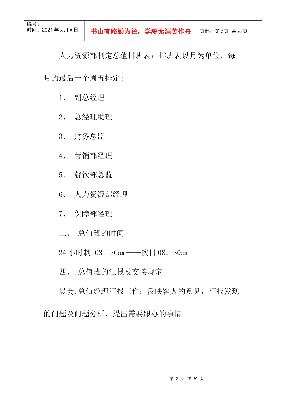 XXX酒店总值班制度（10P）_第2页