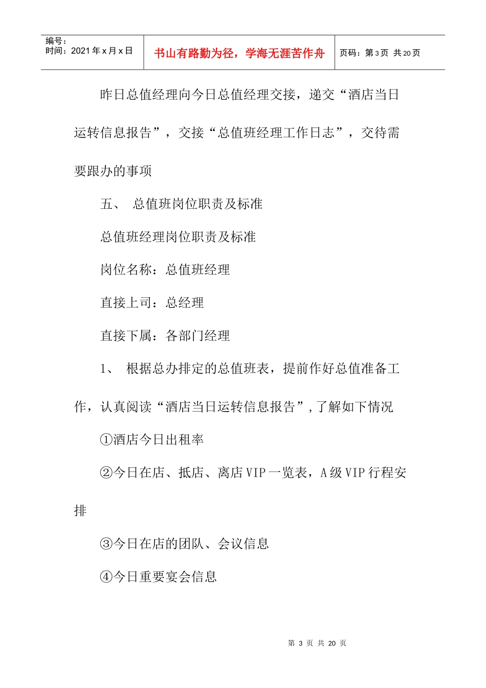 XXX酒店总值班制度（10P）_第3页
