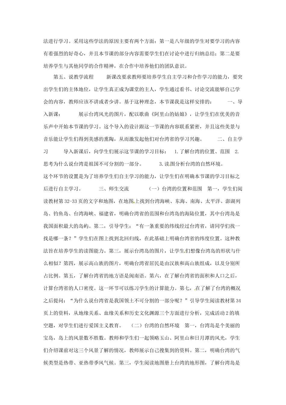 八年级地理下册 第七章 南方地区 第四节 祖国的神圣领土-台湾素材 （新版）新人教版_第2页