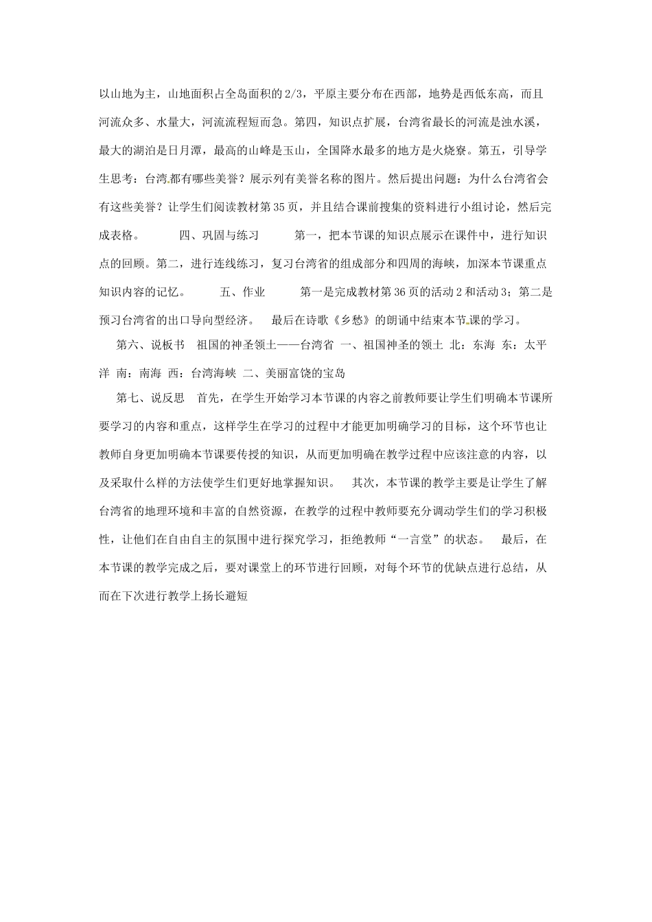 八年级地理下册 第七章 南方地区 第四节 祖国的神圣领土-台湾素材 （新版）新人教版_第3页