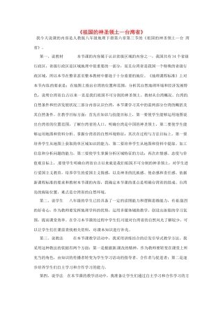 八年级地理下册 第七章 南方地区 第四节 祖国的神圣领土-台湾素材 （新版）新人教版