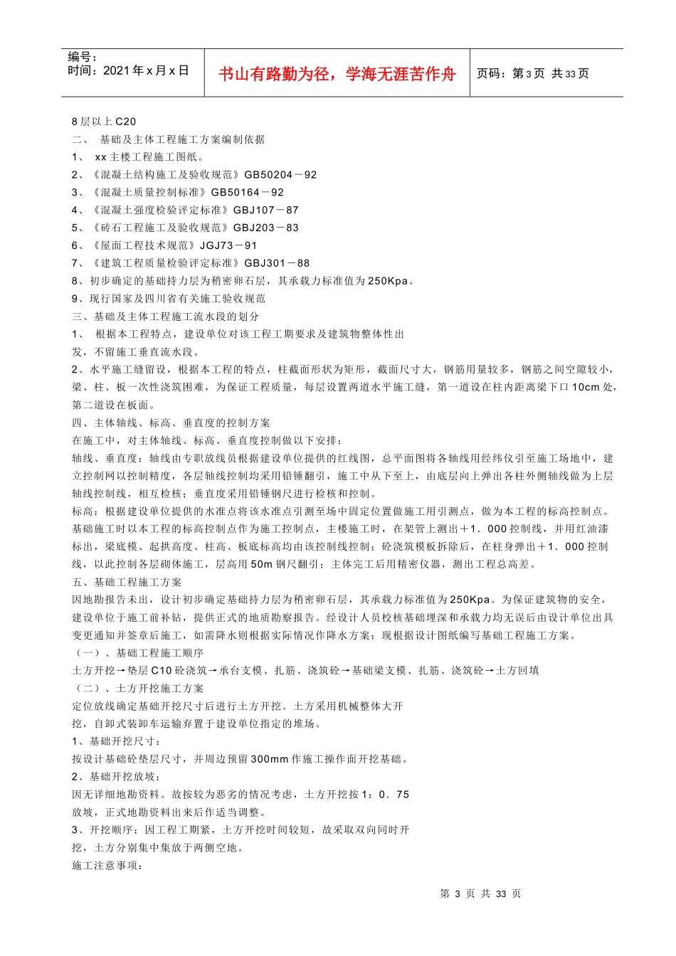 【精品施工方案】施工组织设计样本（房建工程）_第3页