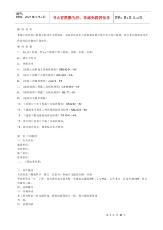 【精品施工方案】施工组织设计样本（房建工程）