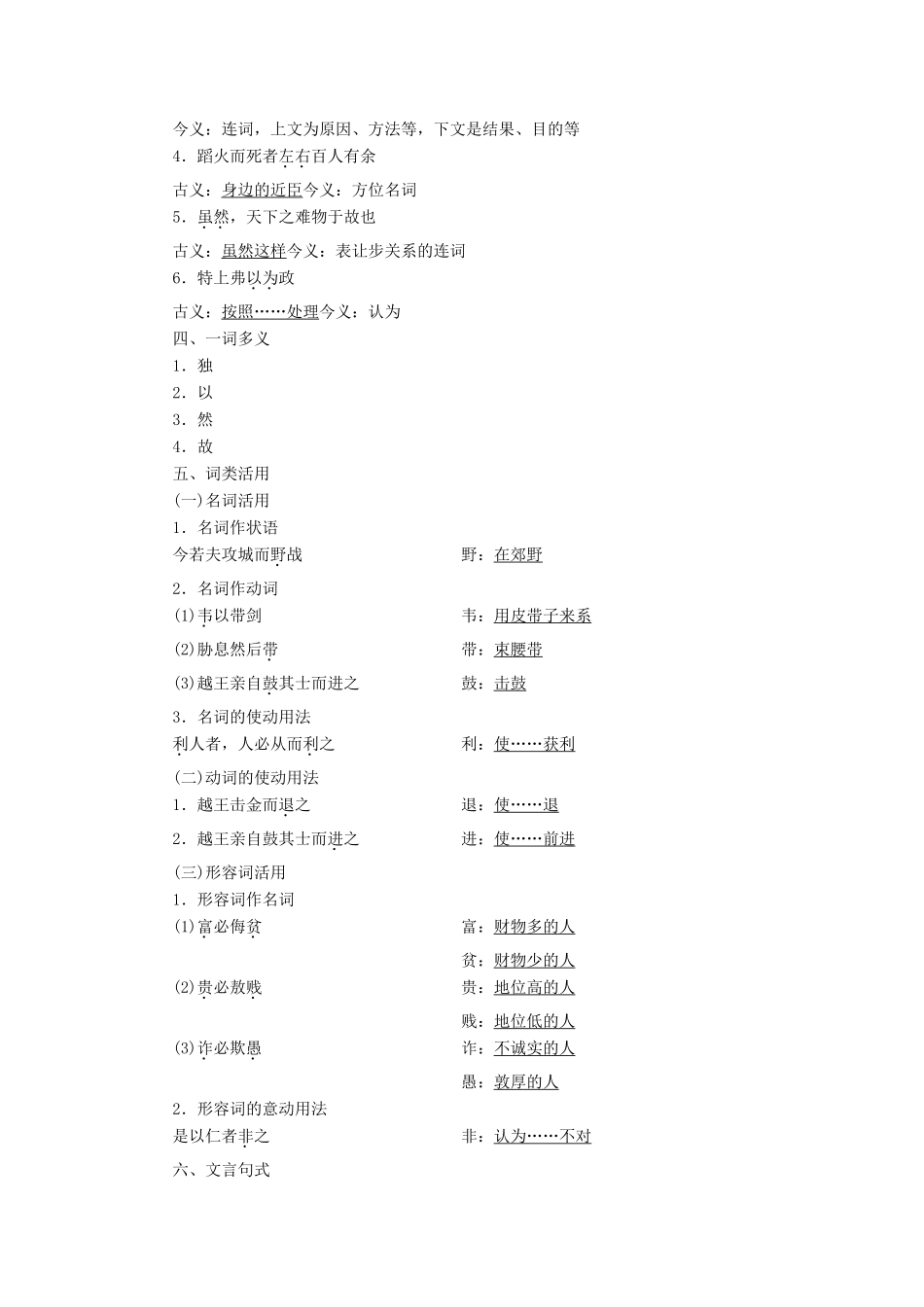高中语文 第六单元 第一节 兼爱讲义 新人教版选修《先秦诸子选读》-新人教版高二《先秦诸子选读》语文教案_第2页