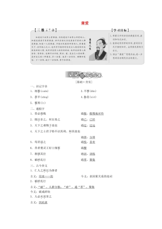 高中语文 第六单元 第一节 兼爱讲义 新人教版选修《先秦诸子选读》-新人教版高二《先秦诸子选读》语文教案
