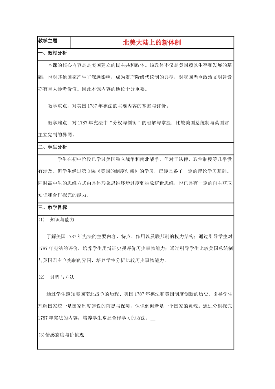 高中历史 第9课 北美大陆上的新体制教案32 岳麓版必修1-岳麓版高一必修1历史教案_第1页