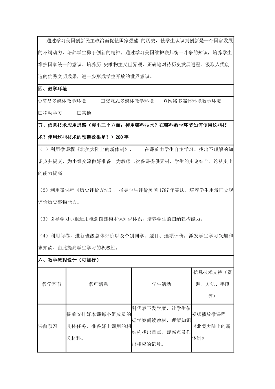 高中历史 第9课 北美大陆上的新体制教案32 岳麓版必修1-岳麓版高一必修1历史教案_第2页