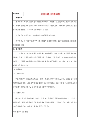 高中历史 第9课 北美大陆上的新体制教案32 岳麓版必修1-岳麓版高一必修1历史教案