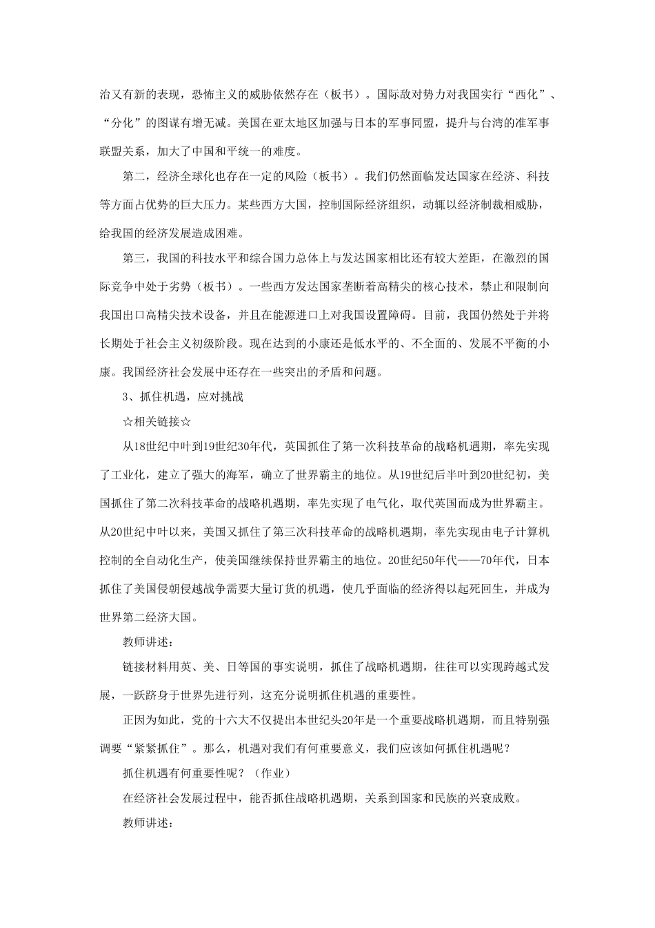 山东省聊城市凤凰中学九年级政治全册 11.2.1《在竞争中和平发展》教案 鲁教版_第3页