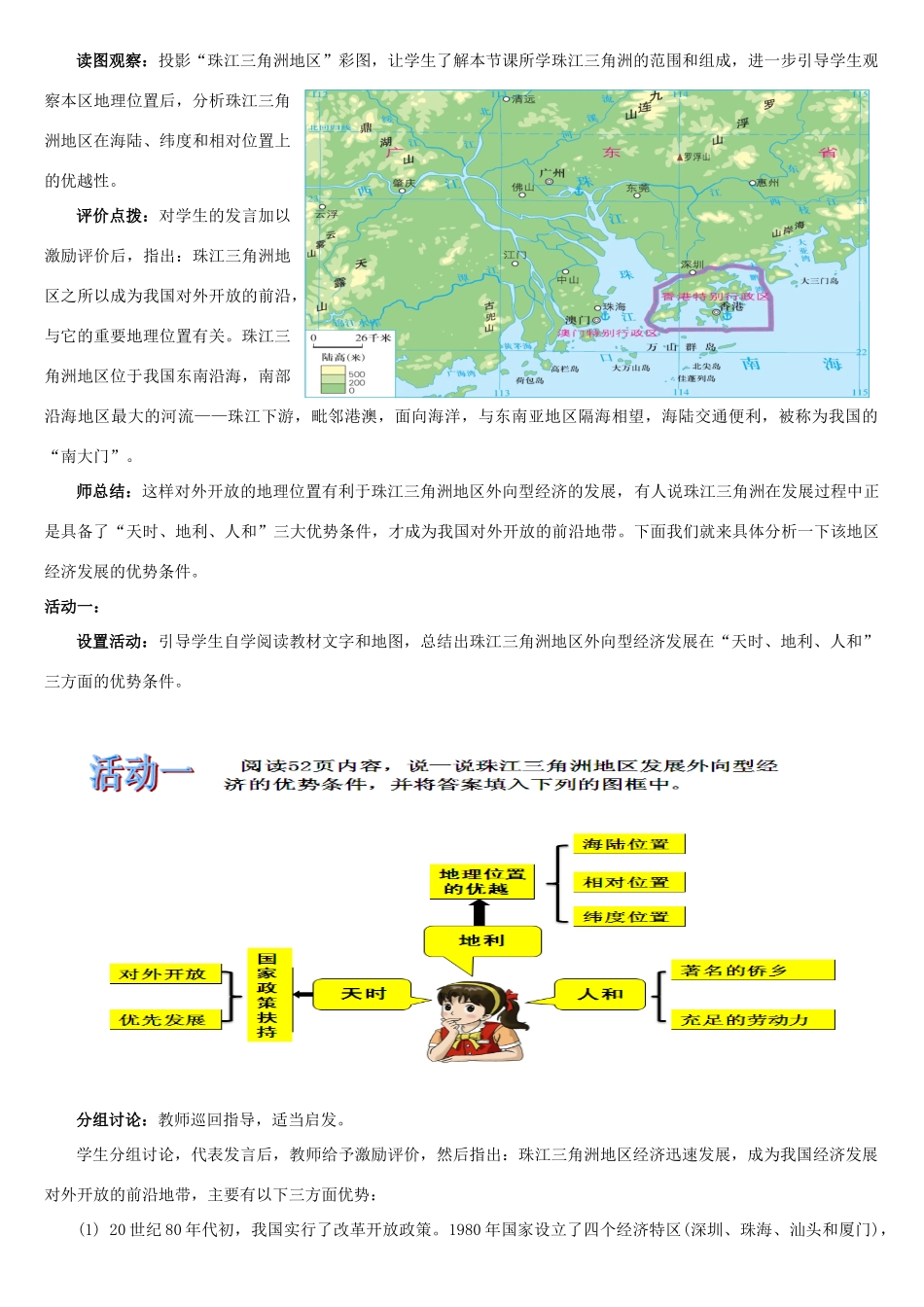 八年级地理下册 7.3 珠江三角洲和香港、澳门特别行政教案 （新版）商务星球版-（新版）商务星球版初中八年级下册地理教案_第2页