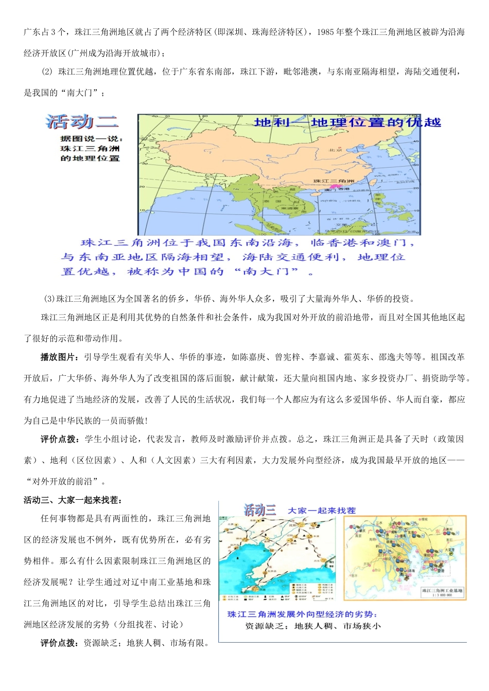 八年级地理下册 7.3 珠江三角洲和香港、澳门特别行政教案 （新版）商务星球版-（新版）商务星球版初中八年级下册地理教案_第3页