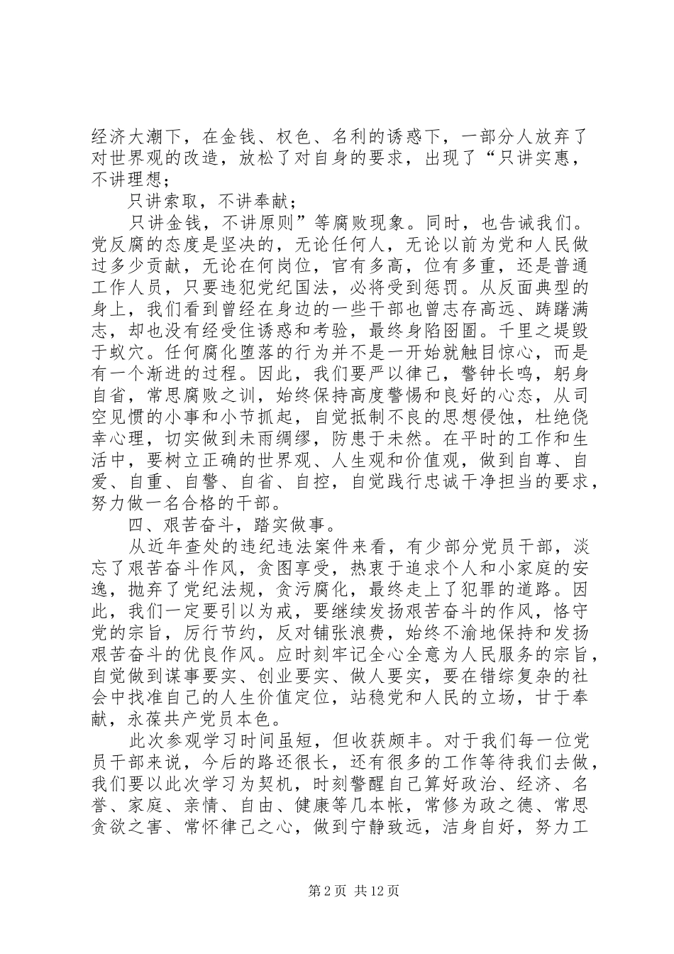 参观反腐倡廉教育基地心得体会七篇_第2页