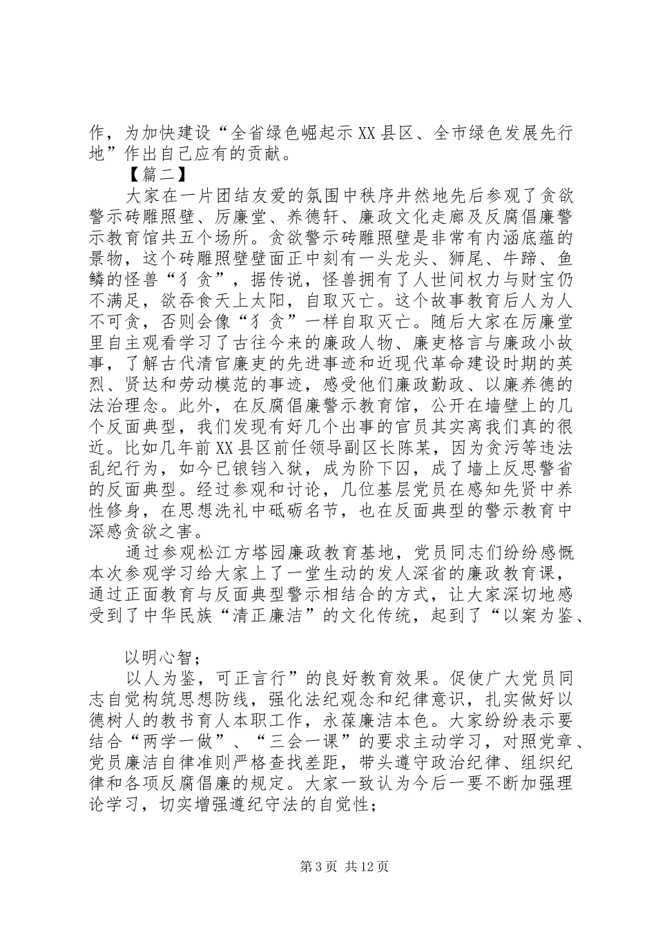 参观反腐倡廉教育基地心得体会七篇_第3页