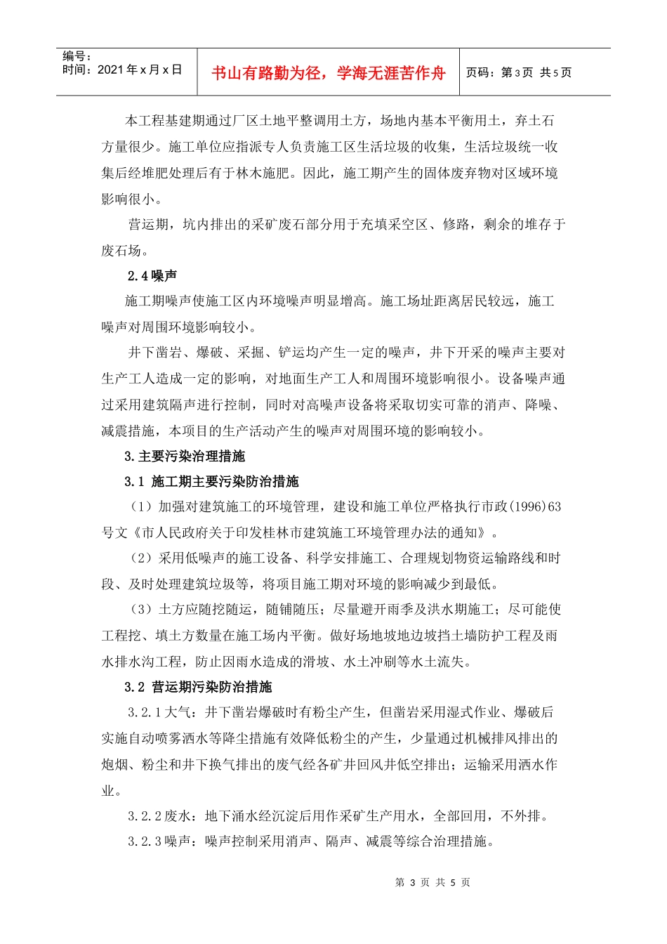《资源县梅溪乡铜座尖峰岭长石矿开采工程环境影响报告书》简本d_第3页