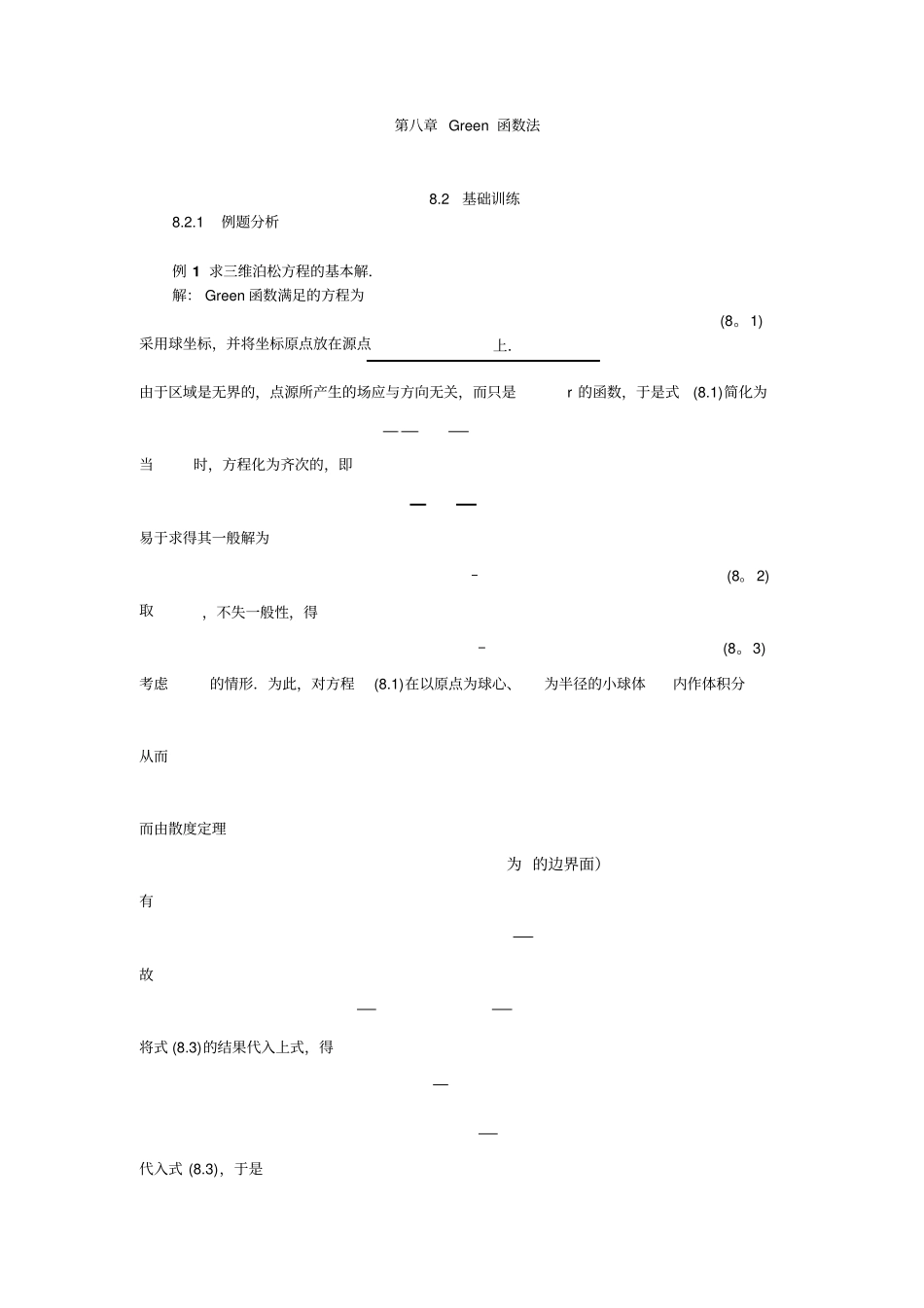北邮数理方程课件-第八章-Green函数法_第1页