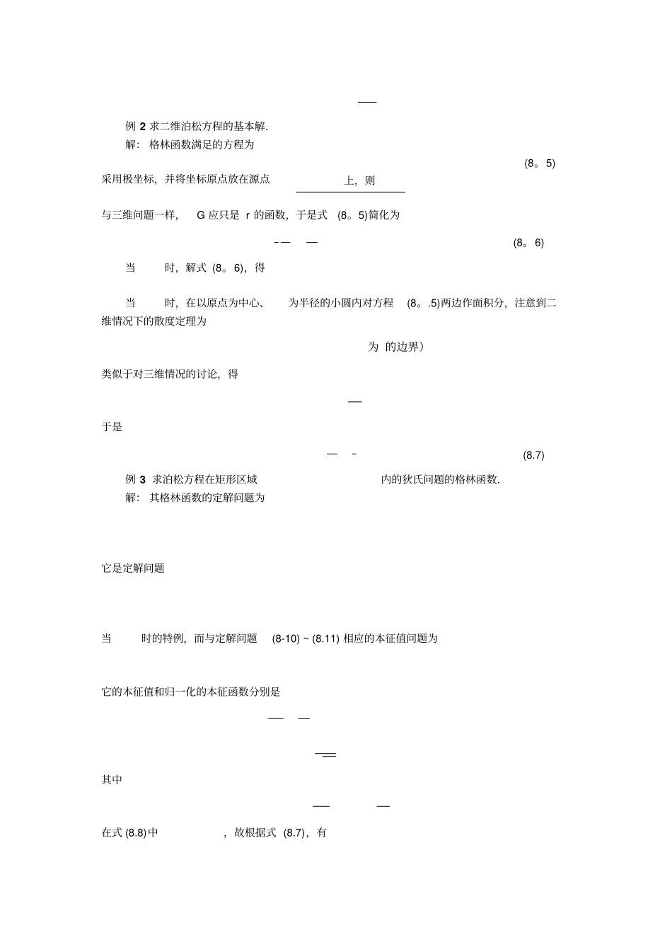 北邮数理方程课件-第八章-Green函数法_第2页