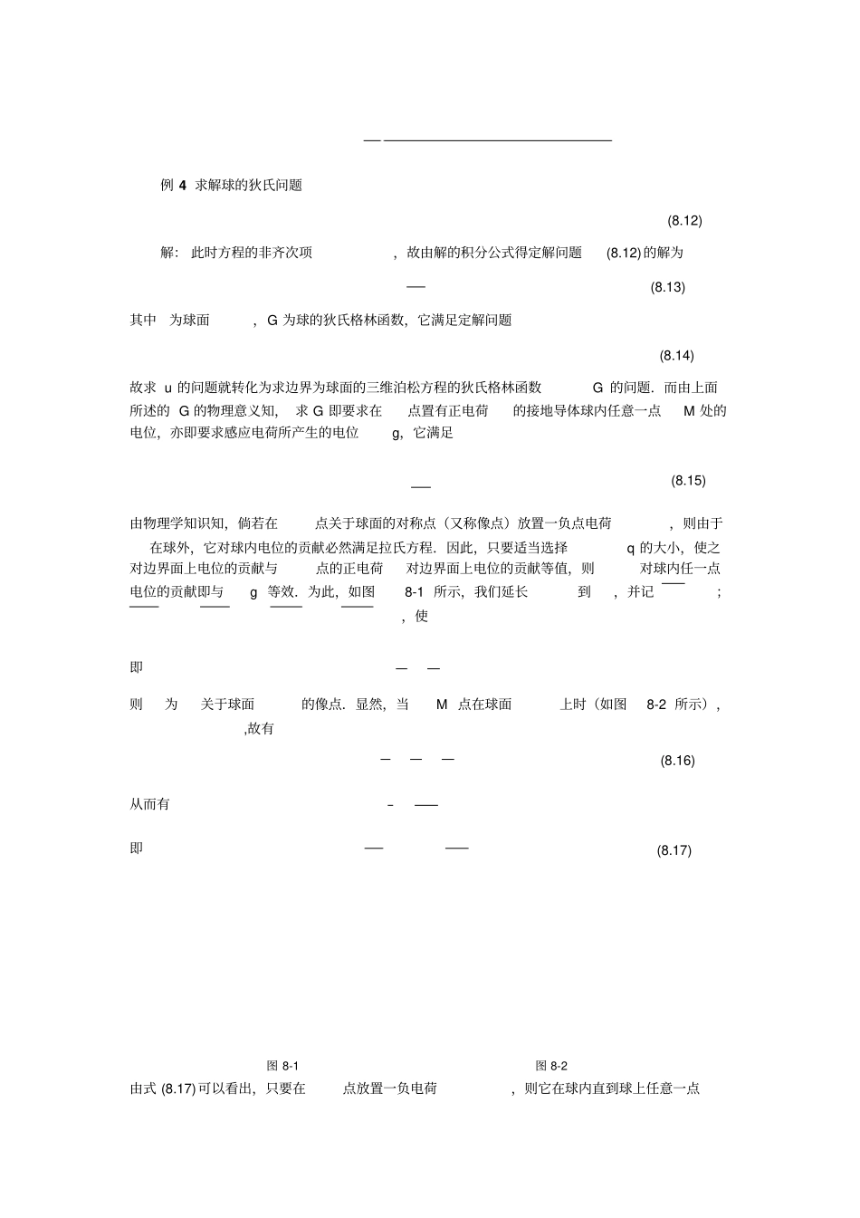 北邮数理方程课件-第八章-Green函数法_第3页