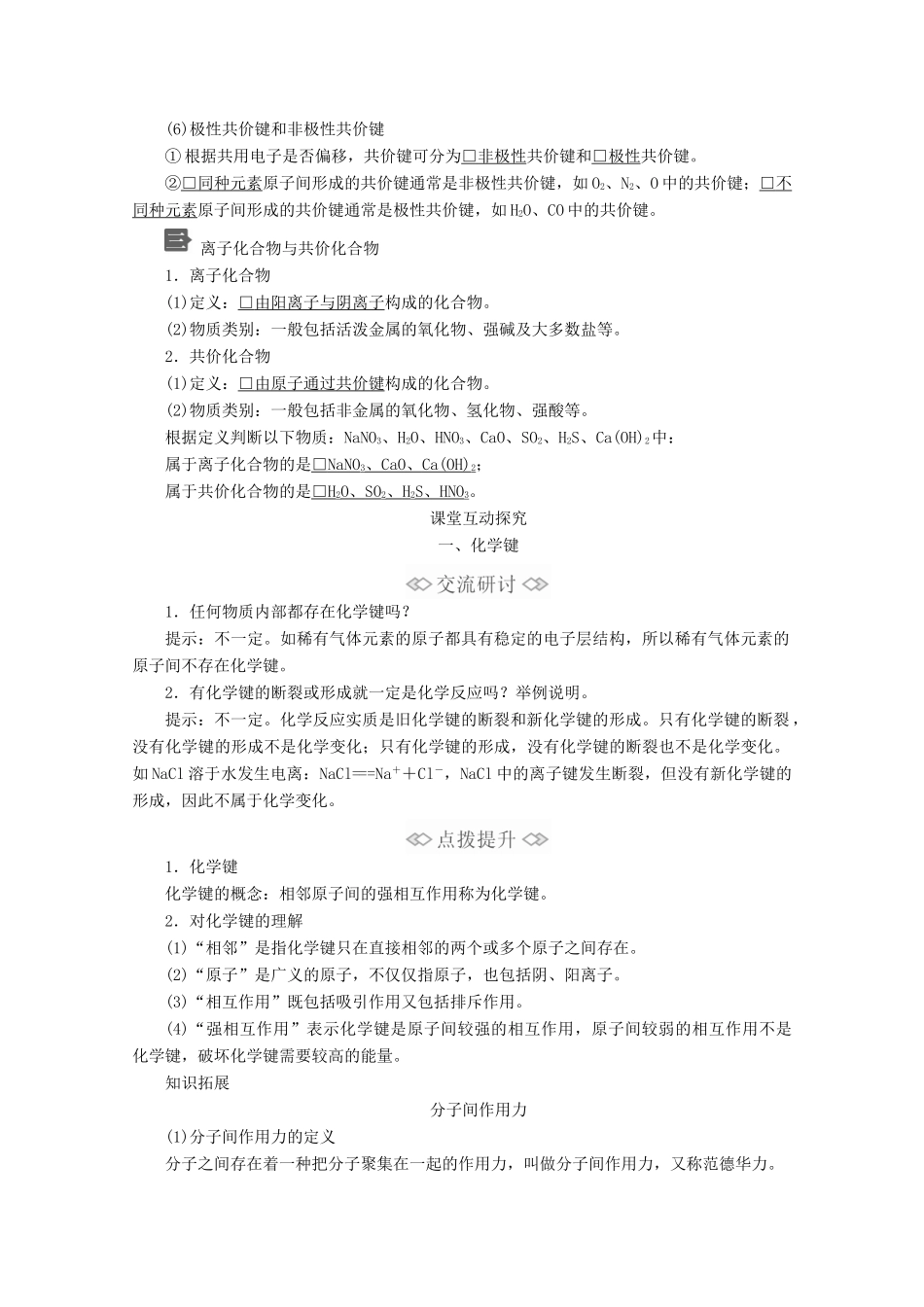 高中化学 第2章 化学键 化学反应规律 第1节 化学键与物质构成教案 鲁科版第二册-鲁科版高一第二册化学教案_第2页
