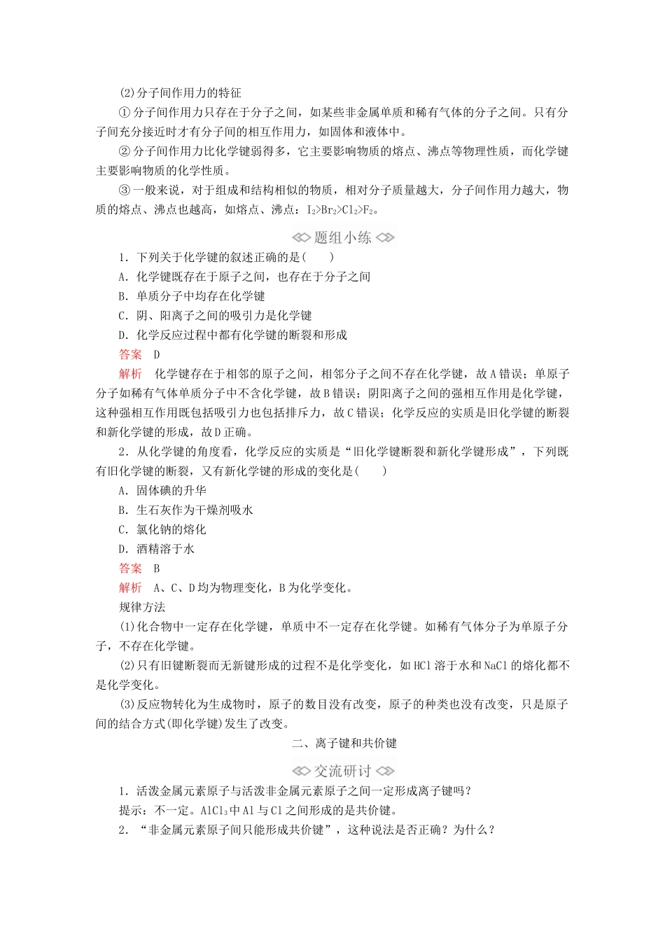 高中化学 第2章 化学键 化学反应规律 第1节 化学键与物质构成教案 鲁科版第二册-鲁科版高一第二册化学教案_第3页