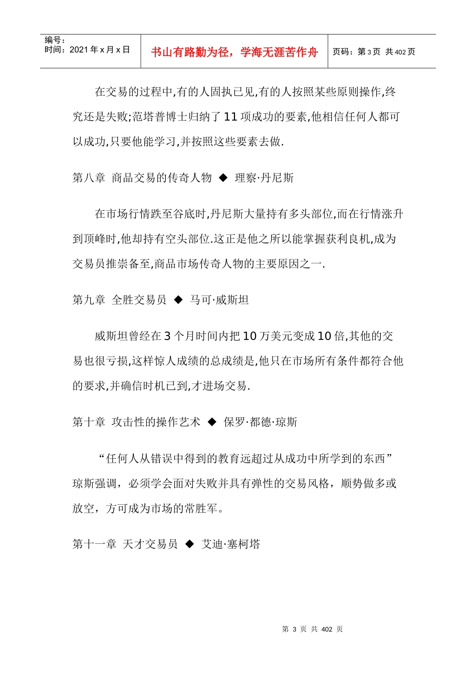 《金融怪杰》(marketwizards)一书出版以来,一_第3页