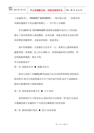 《金融怪杰》(marketwizards)一书出版以来,一