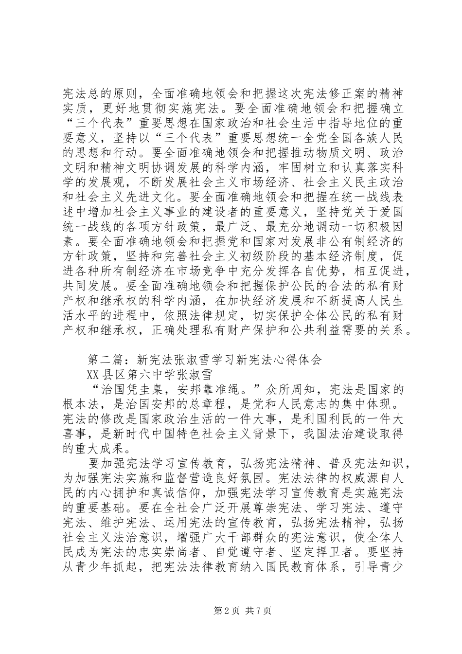宪法心得张建新_第2页