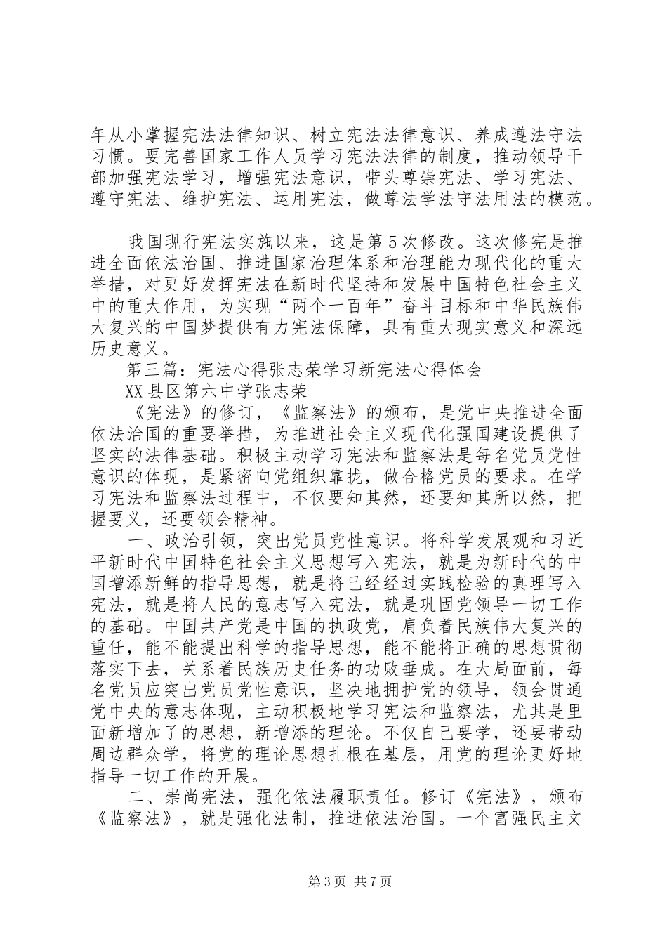 宪法心得张建新_第3页