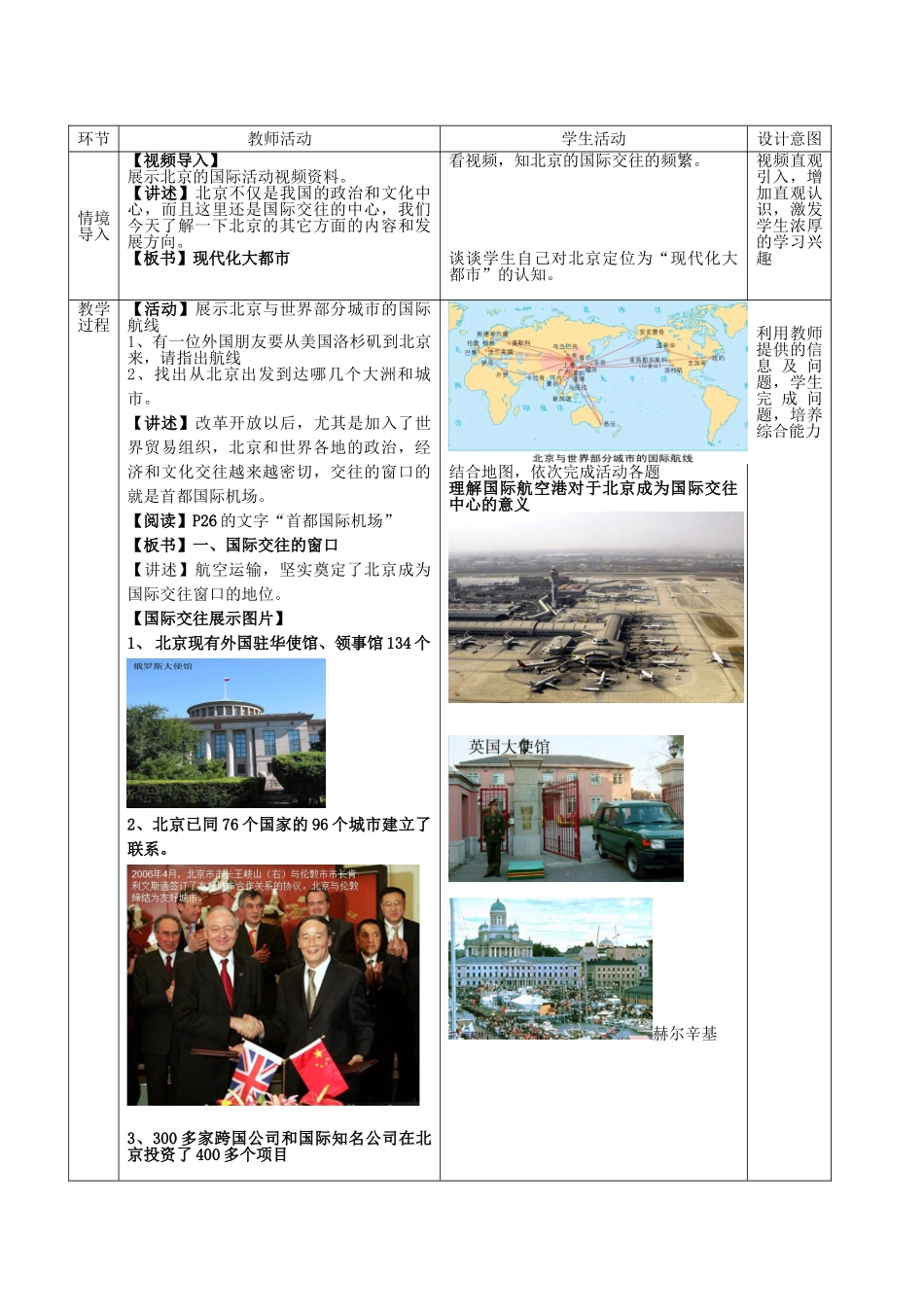 八年级地理下册 6.2 现代化大都市教案 商务星球版_第2页