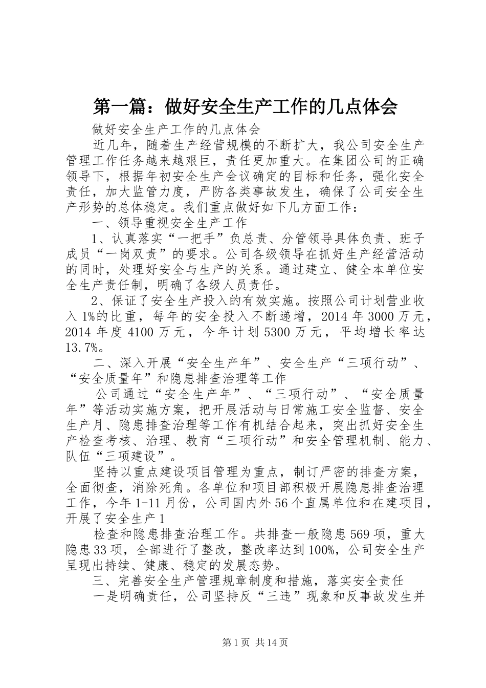 第一篇：做好安全生产工作的几点体会_第1页