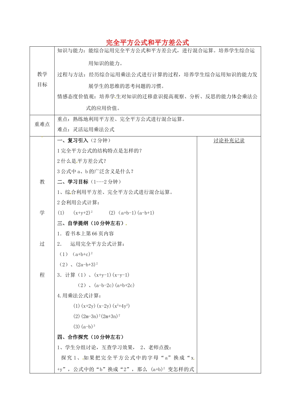 安徽省固镇县七年级数学下册 8.3 完全平方公式与平方差公式教案2 （新版）沪科版-（新版）沪科版初中七年级下册数学教案_第1页