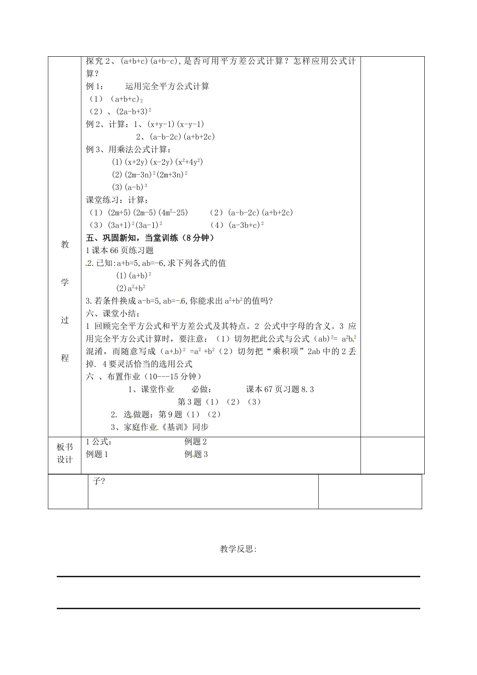 安徽省固镇县七年级数学下册 8.3 完全平方公式与平方差公式教案2 （新版）沪科版-（新版）沪科版初中七年级下册数学教案_第2页