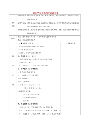 安徽省固镇县七年级数学下册 8.3 完全平方公式与平方差公式教案2 （新版）沪科版-（新版）沪科版初中七年级下册数学教案