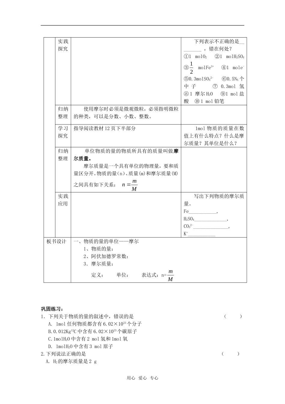 高中化学 1.2《化学计量在实验中的应用》教案+随堂练习课时1 新人教版必修1_第3页