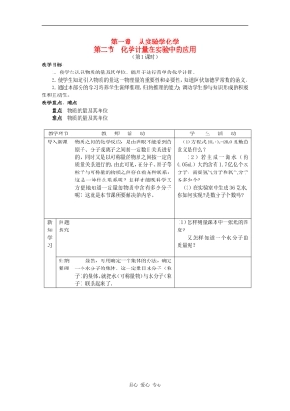 高中化学 1.2《化学计量在实验中的应用》教案+随堂练习课时1 新人教版必修1