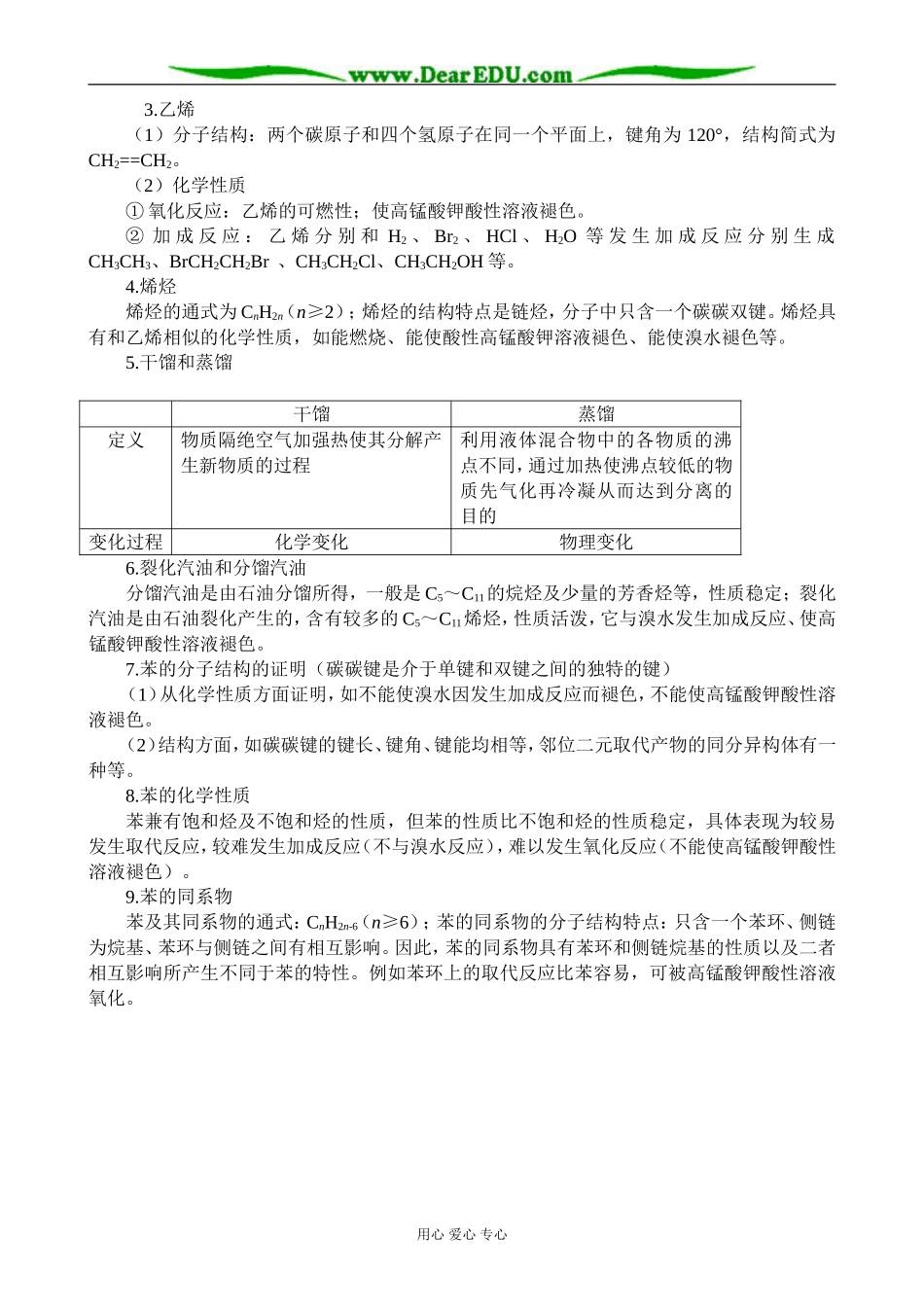 高中化学石油和煤  重要的烃教案 鲁科版 必修2_第2页