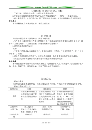 高中化学石油和煤  重要的烃教案 鲁科版 必修2