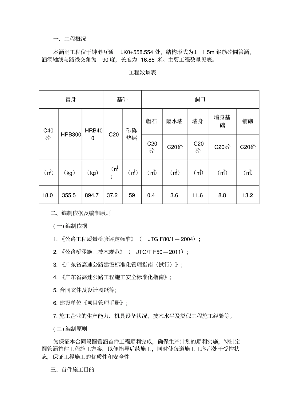 圆管涵首件施工方案(最终版)_第2页