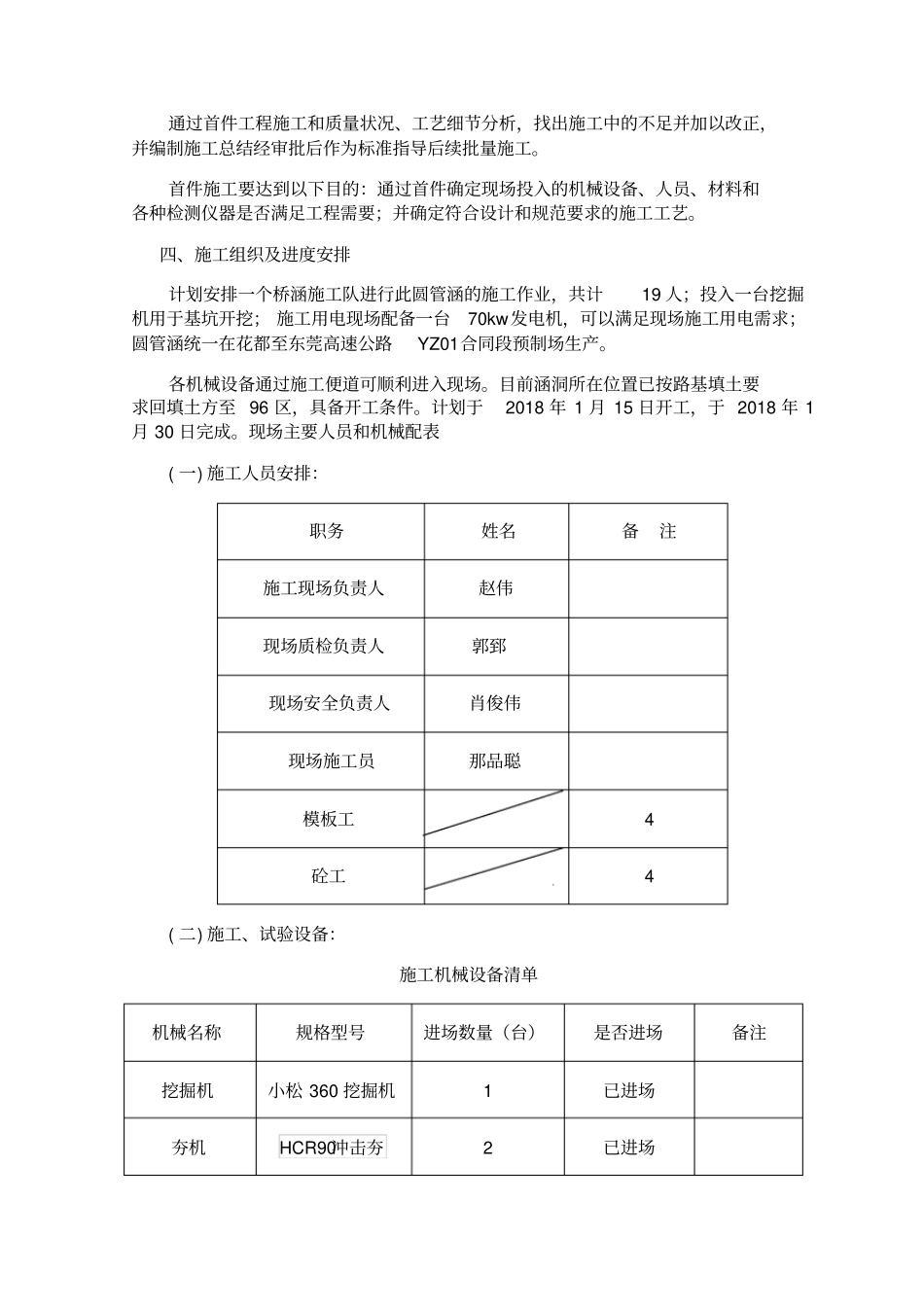 圆管涵首件施工方案(最终版)_第3页