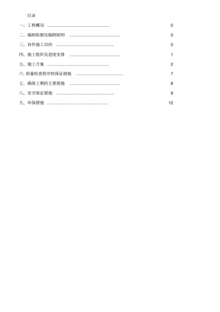 圆管涵首件施工方案(最终版)