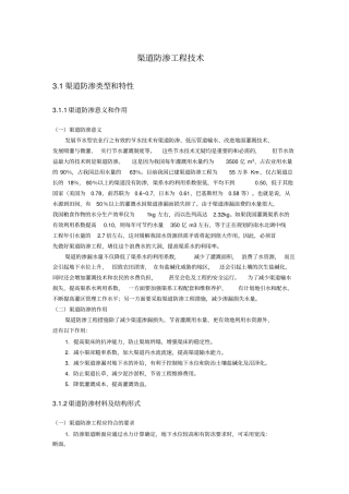 (渠道管理)2020年渠道防渗工程技术