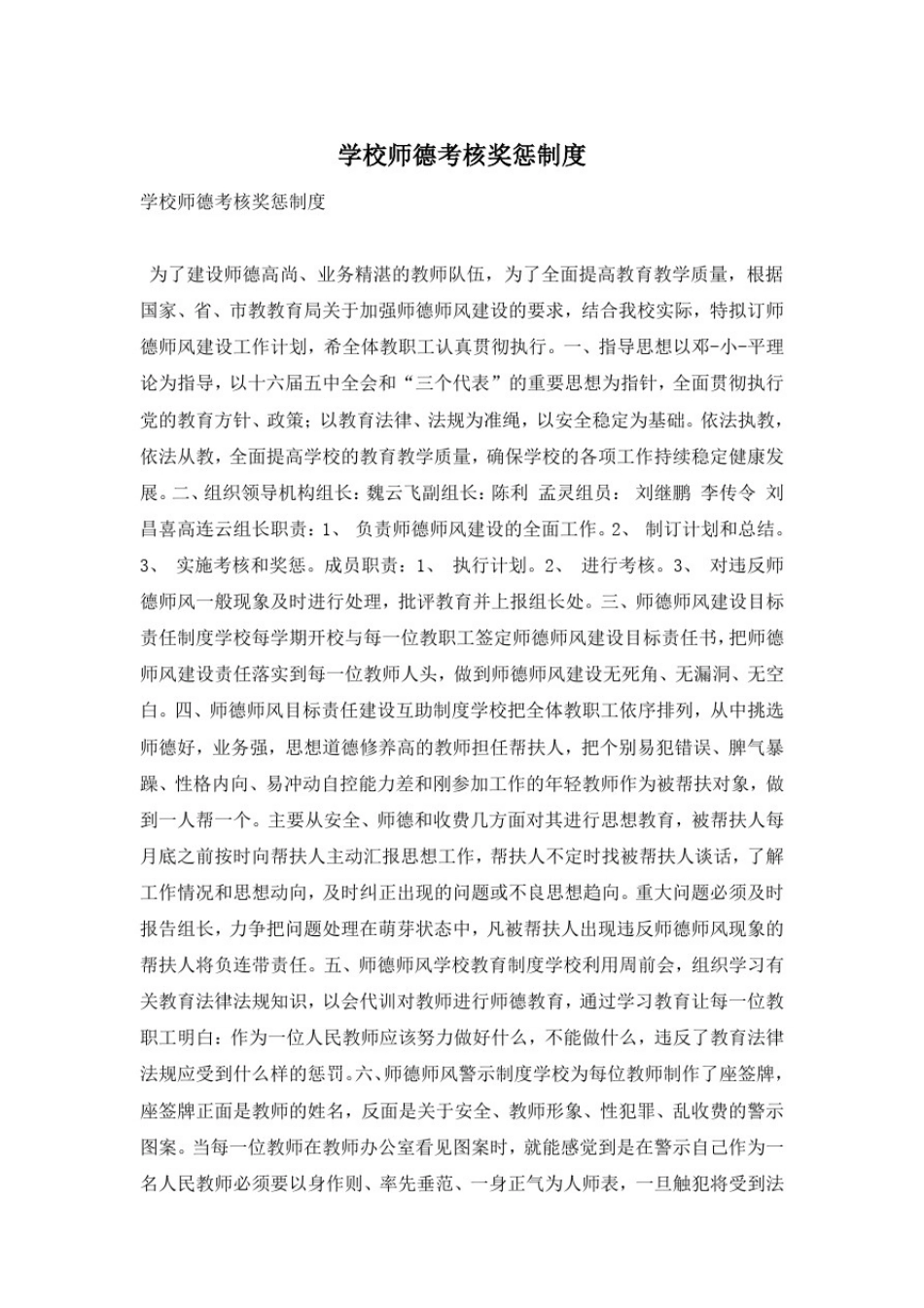 学校师德考核奖惩制度_第1页