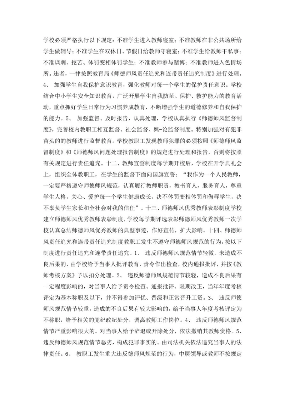 学校师德考核奖惩制度_第3页