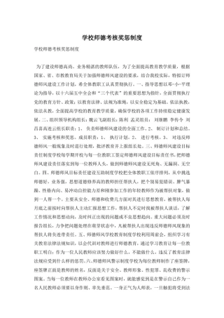 学校师德考核奖惩制度