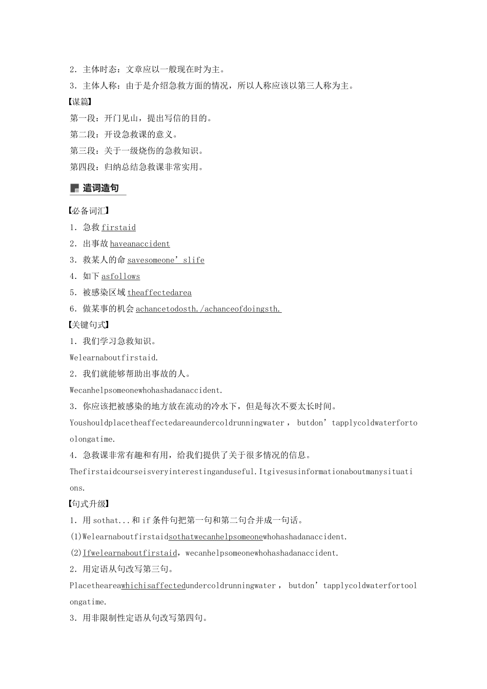 高中英语 Unit 5 First aid Period Five Writing—Instructional writing：first aid instructions教案（含解析）新人教版必修5-新人教版高二必修5英语教案_第2页