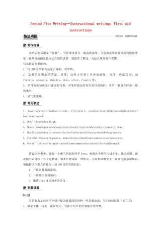 高中英语 Unit 5 First aid Period Five Writing—Instructional writing：first aid instructions教案（含解析）新人教版必修5-新人教版高二必修5英语教案