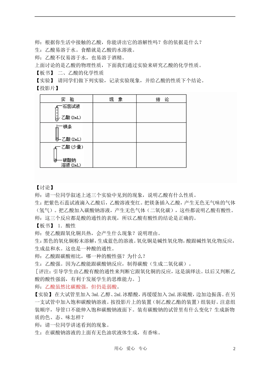 高中化学《生活中两种常见的有机物-乙酸》教案11 新人教版必修2_第2页