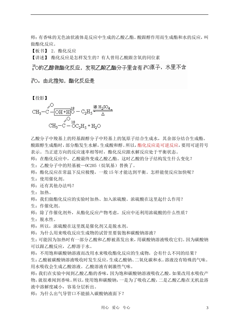 高中化学《生活中两种常见的有机物-乙酸》教案11 新人教版必修2_第3页