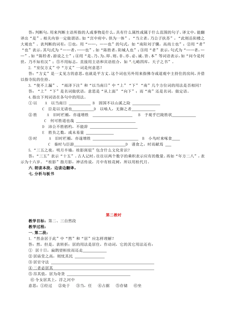 高中语文：4.15项脊轩志 教案 语文版必修1_第2页