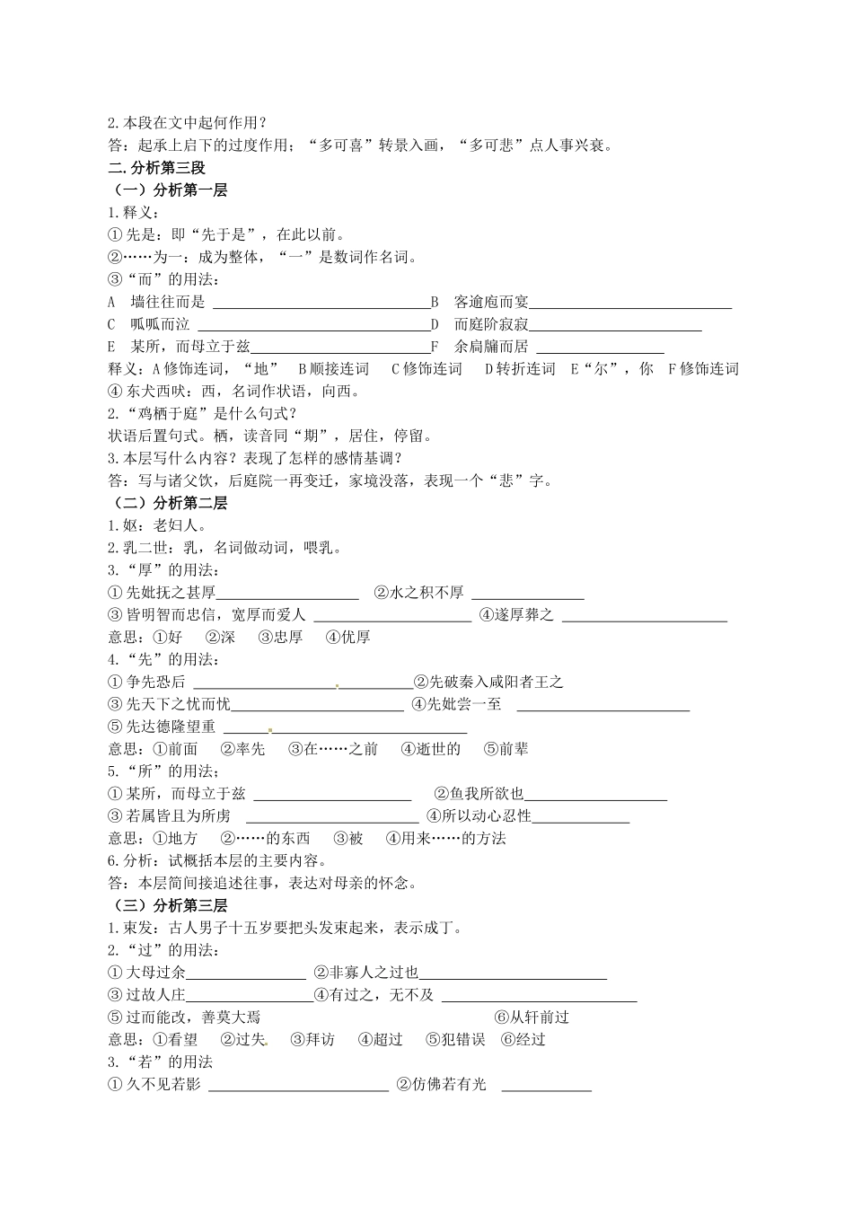 高中语文：4.15项脊轩志 教案 语文版必修1_第3页