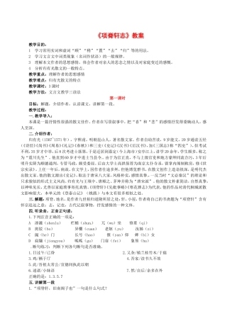 高中语文：4.15项脊轩志 教案 语文版必修1